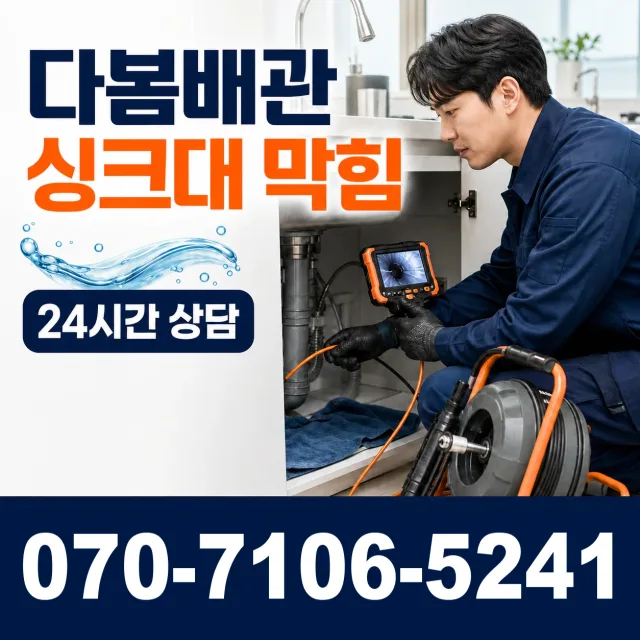전북 무주군 적상면 원괴목길 화장실뚫기 상담 이미지 1