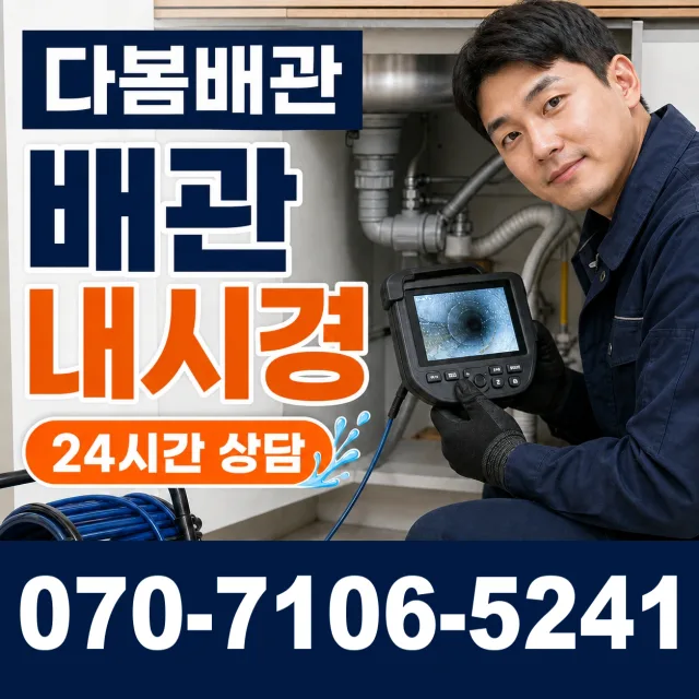 전북 무주군 적상면 원괴목길 화장실뚫기 상담 이미지 3