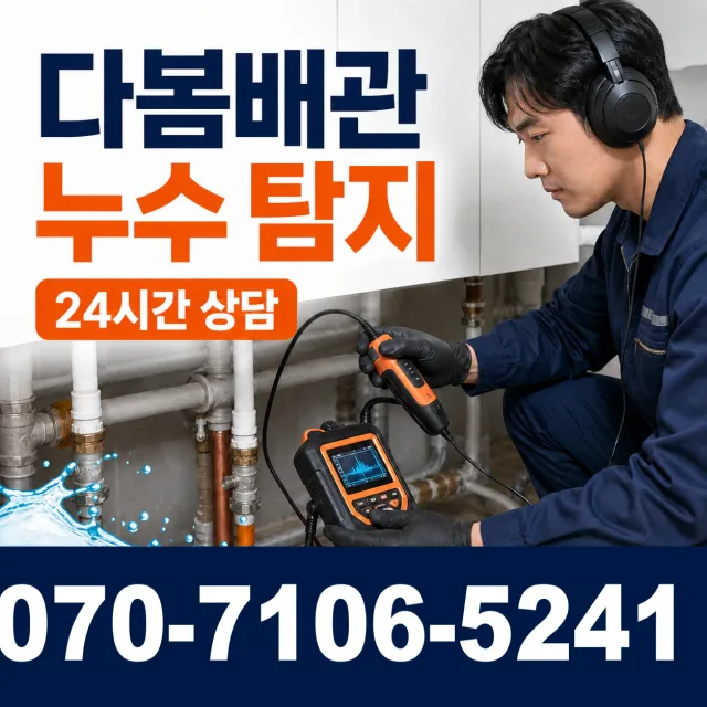 전북 무주군 적상면 원괴목길 화장실뚫기 상담 이미지 5