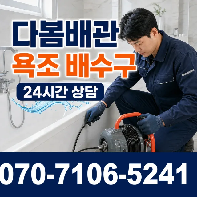 전북 무주군 적상면 원괴목길 화장실뚫기 상담 이미지 6