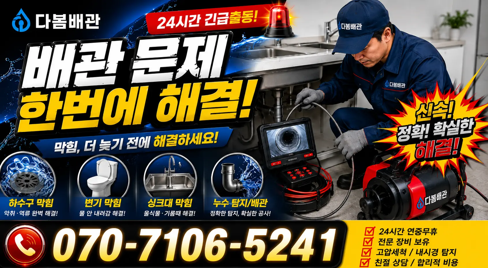 전북 무주군 적상면 원괴목길 화장실뚫기 24시간 긴급출동 상담 안내